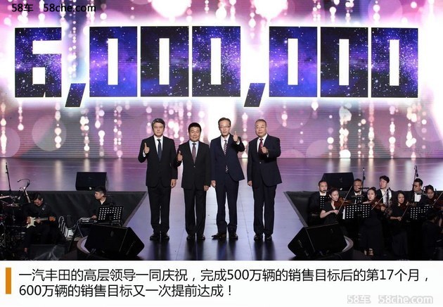 推安享管家计划 一汽丰田600万销量达成