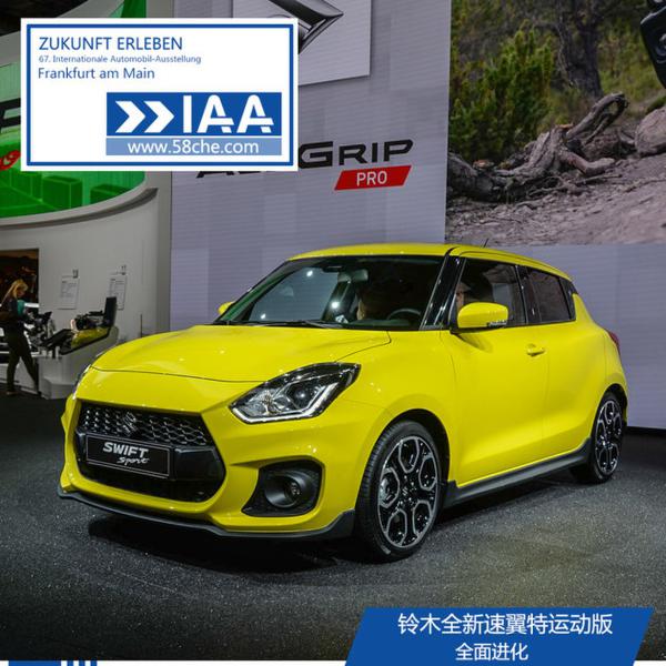 2017法兰克福车展 全新速翼特运动版实拍