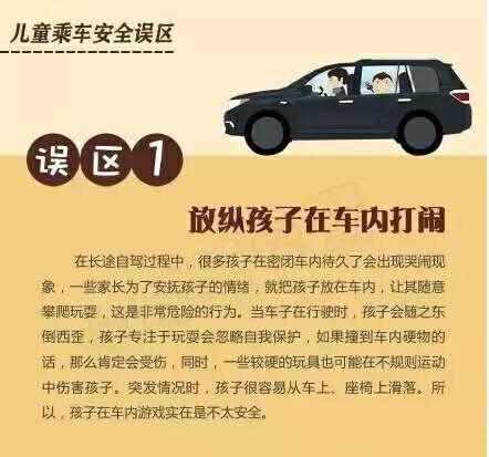 [转帖]儿童乘车安全误区