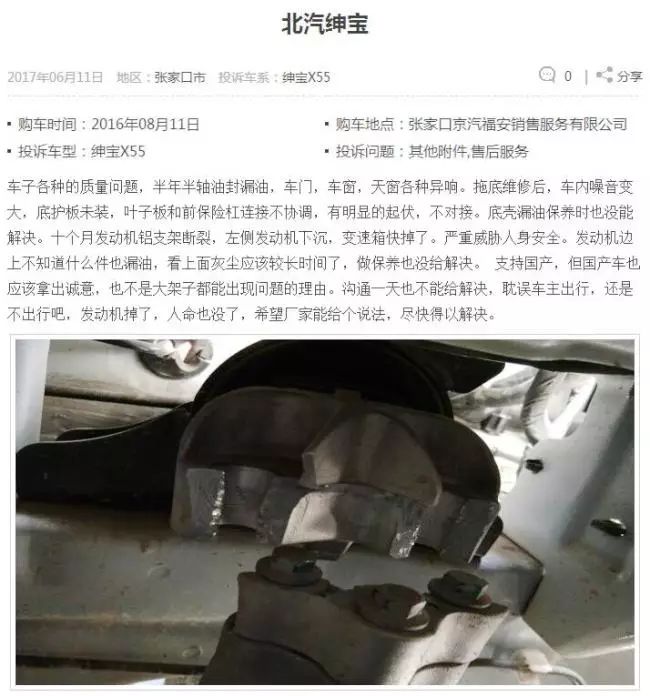 北汽绅宝新X55背后顽疾难除 老车主成弃子