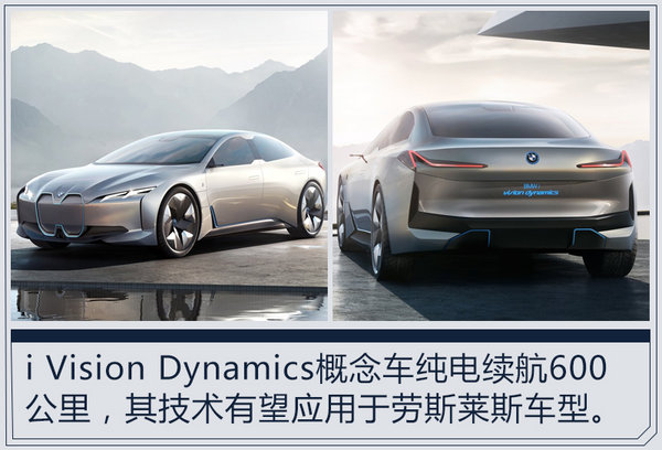 劳斯莱斯“放弃”12缸 将推纯电动-售价下调40%-图3