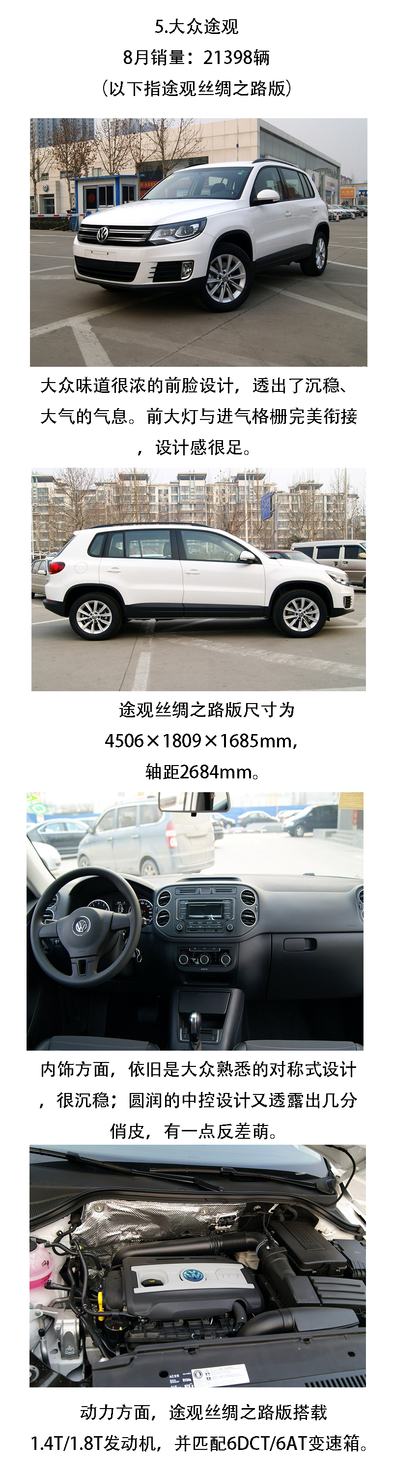 8月销量前五SUV，自主独领风骚，有哪些？