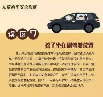 [转帖]儿童乘车安全误区