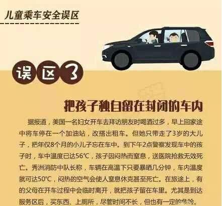 [转帖]儿童乘车安全误区