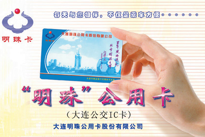 大连明珠卡,16年发售545万张