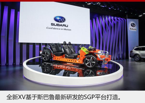 斯巴鲁全新XV明日上市 增驾驶辅助系统