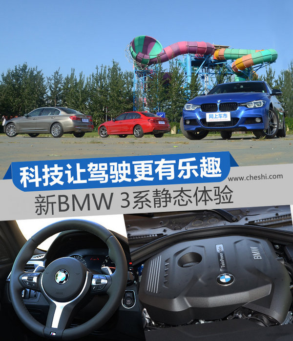 科技让驾驶更有乐趣 新BMW 3系静态体验-图1