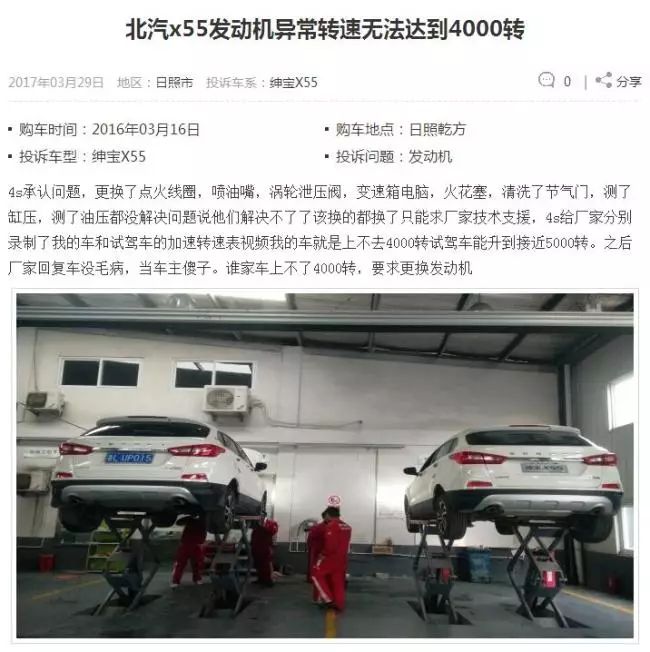 北汽绅宝新X55背后顽疾难除 老车主成弃子