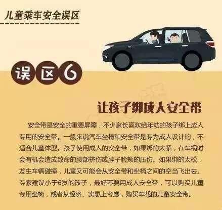 [转帖]儿童乘车安全误区