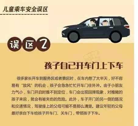 [转帖]儿童乘车安全误区