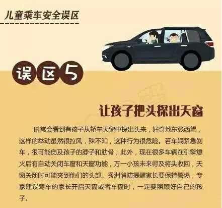 [转帖]儿童乘车安全误区
