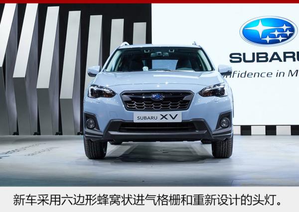 斯巴鲁全新XV明日上市 增驾驶辅助系统