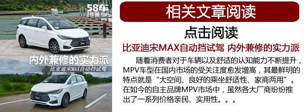 从宋MAX看比亚迪未来 平台化战略将开启