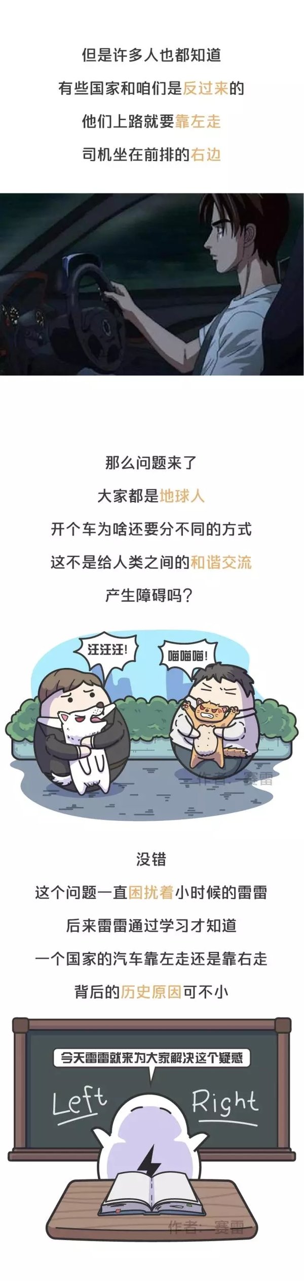 为什么外国人靠左开车？今天总算知道了