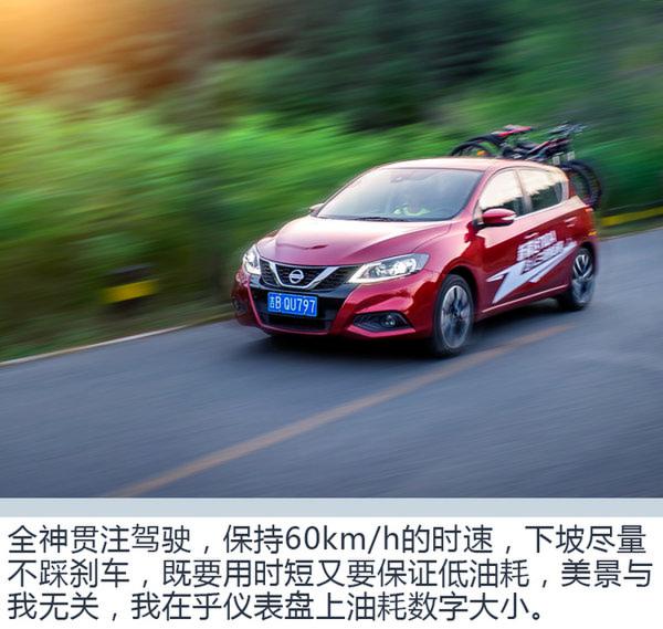 扔掉手机动起来 东风日产骐达TIDA达人三项-图12