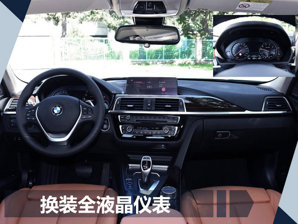 宝马2018款3系将于9月21日上市 搭全液晶仪表-图3