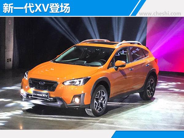 新一代斯巴鲁XV正式上市-图1