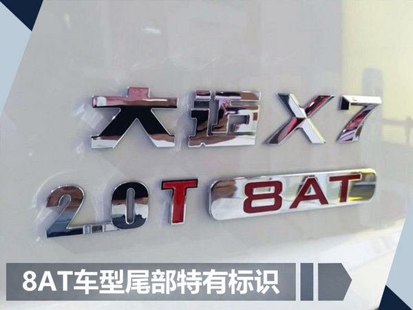 众泰大迈X7上进版明日正式上市 竞争长安CS75-图4