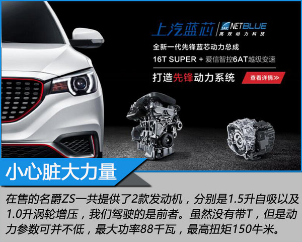 不可能完成的任务 深度越野试驾上汽名爵ZS-图11