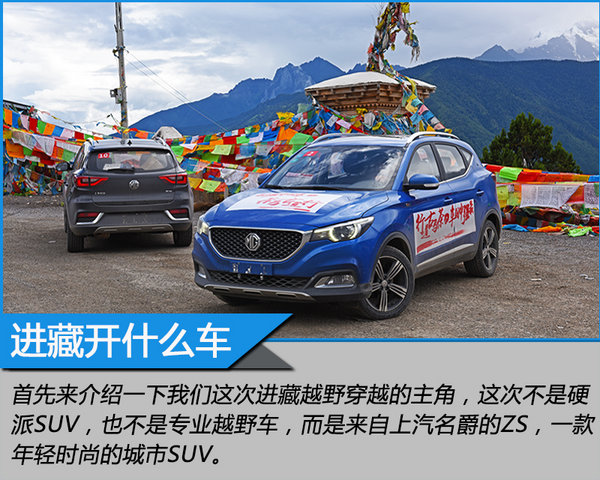 不可能完成的任务 深度越野试驾上汽名爵ZS-图2