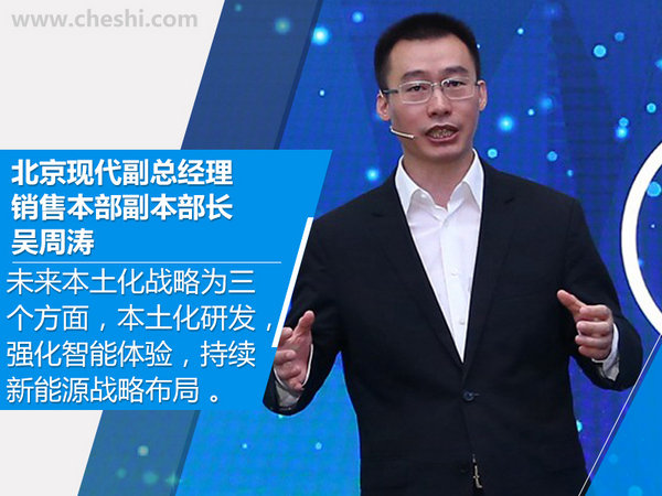 北京现代公布未来战略 明年国产两款混动车-图1