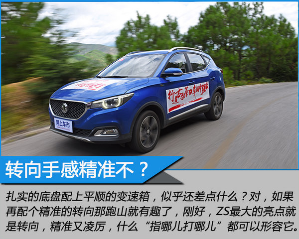 不可能完成的任务 深度越野试驾上汽名爵ZS-图17