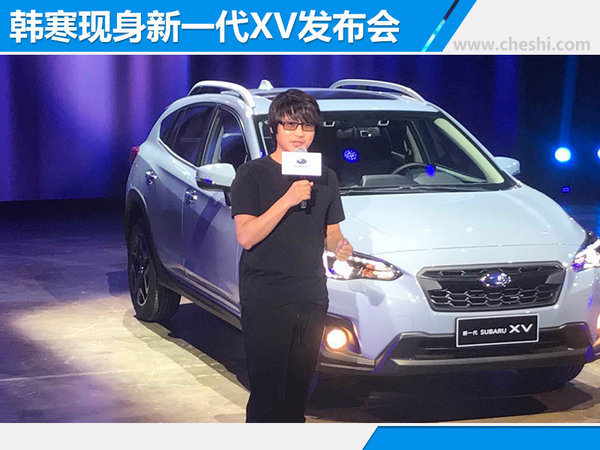 新一代斯巴鲁XV正式上市-图1