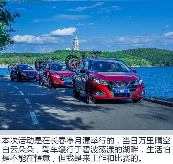 扔掉手机动起来 东风日产骐达TIDA达人三项-图11