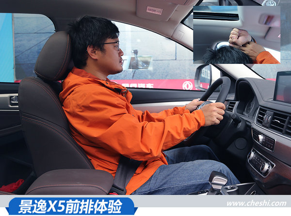 景逸X5/X6舒适性测试-图1