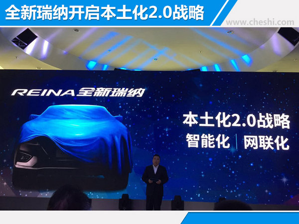 北京现代全新瑞纳正式上市 售价-图2