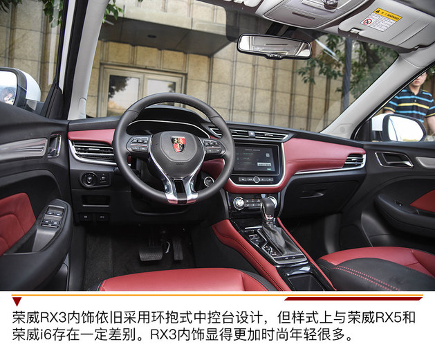 内饰年轻化 上汽荣威RX3 18T实拍