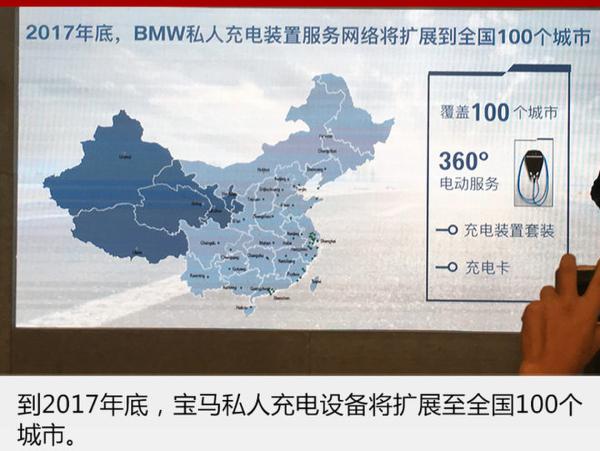 加速新能源布局 宝马将投放6.5万充电桩