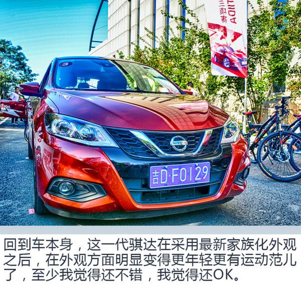 扔掉手机动起来 东风日产骐达TIDA达人三项-图5