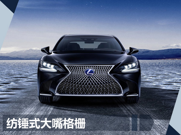 雷克萨斯全新LS即将上市 混动版综合油耗7.2L-图4