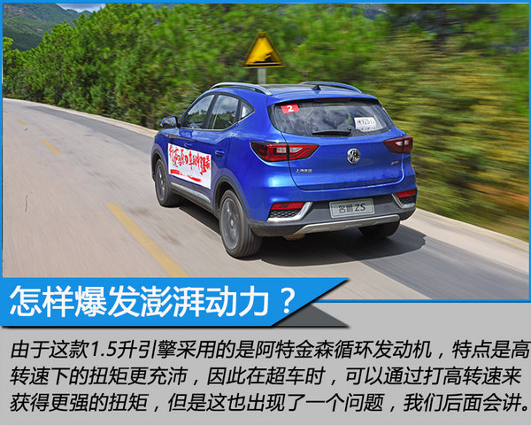 不可能完成的任务 深度越野试驾上汽名爵ZS-图12