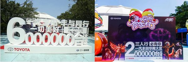 一汽丰田600万销量达成感恩盛典倾情举办-图2