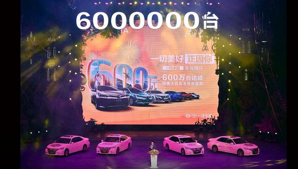 一汽丰田600万销量达成感恩盛典倾情举办-图13