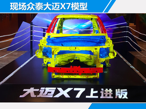 众泰大迈X7上进版上市-图5