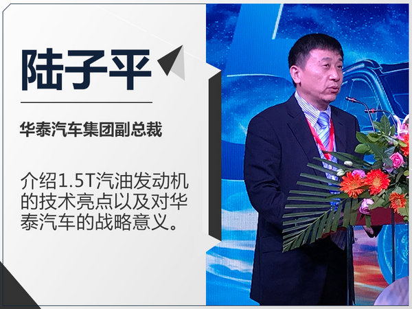 华泰全新1.5T发动机正式下线 两款SUV将搭载-图1