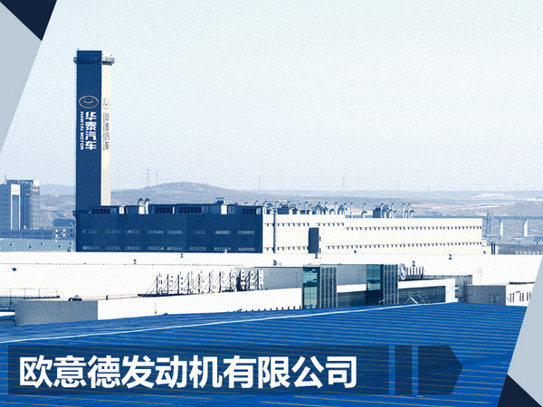 华泰全新1.5T发动机今日下线 年产能达15万台-图1