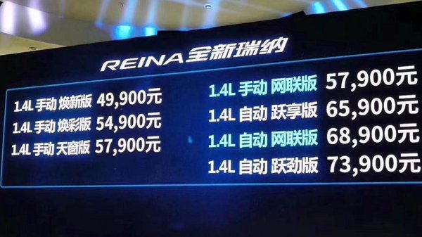 你好新生活 全新瑞纳广州新车发布会清新收官-图2