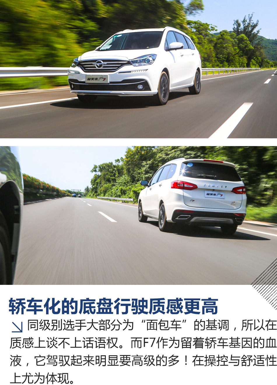 试驾福美来F7
