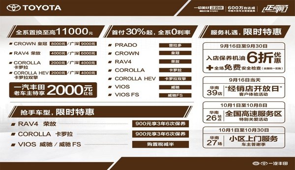 一汽丰田600万销量达成感恩盛典倾情举办-图10