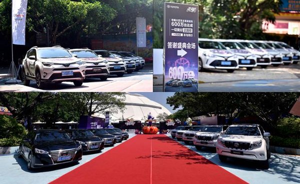 一汽丰田600万销量达成感恩盛典倾情举办-图3