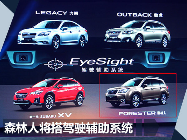 斯巴鲁全新森林人即将上市 外观大改/更加运动-图1