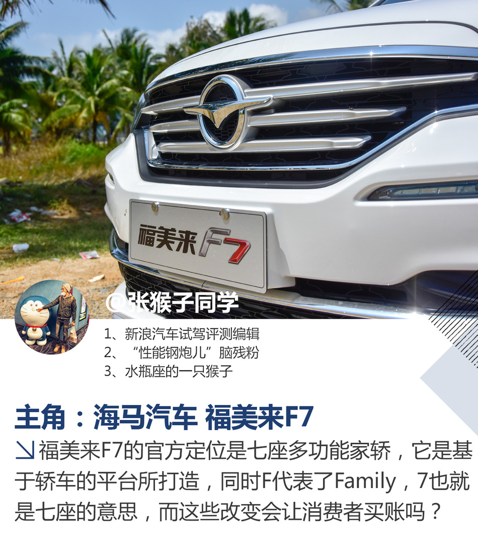 试驾福美来F7