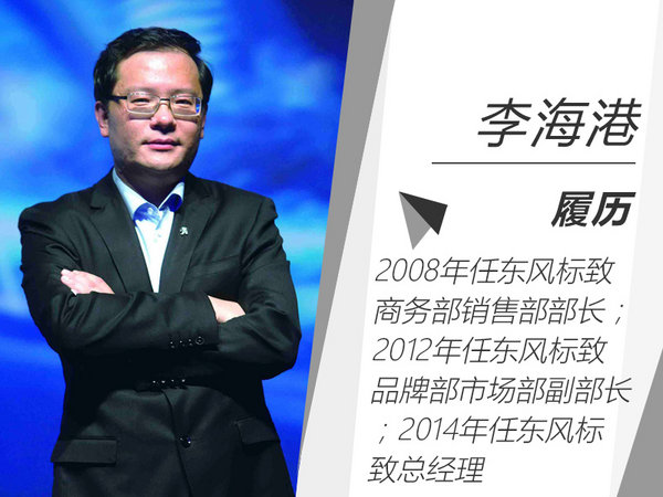 东风标致高层人事巨变！ 总经理李海港即将离职-图1