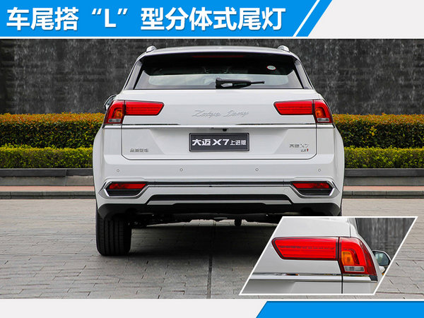 众泰大迈X7上进版上市-图12