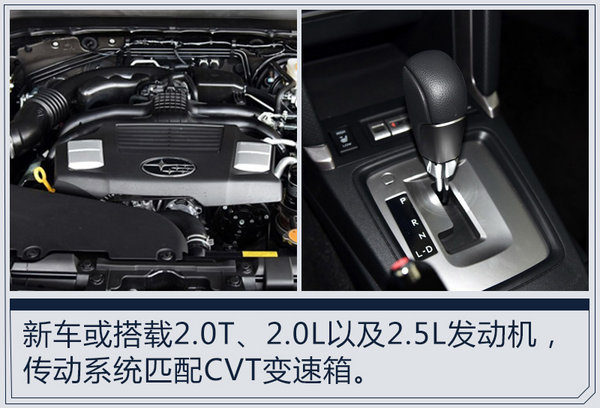 斯巴鲁将推出全新森林人 增搭驾驶辅助系统-图1