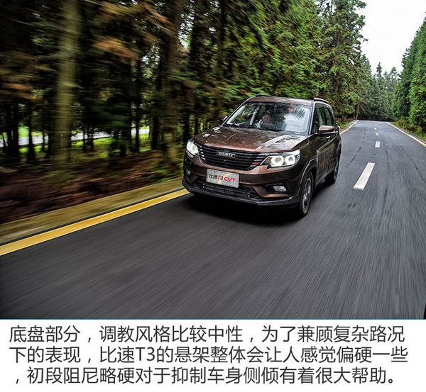 推陈出新 实力大增 试驾比速T3 1.3T/CVT旗舰-图7